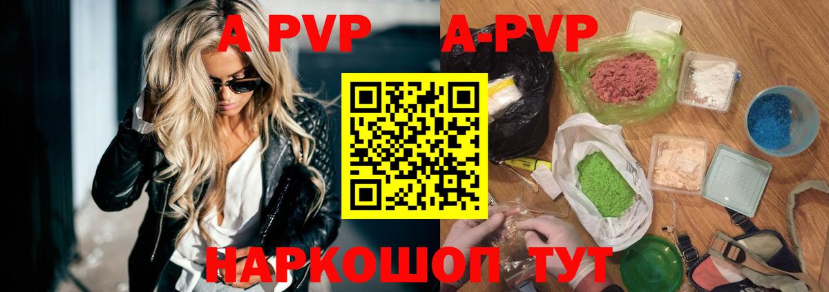 A-PVP VHQ Пушкино