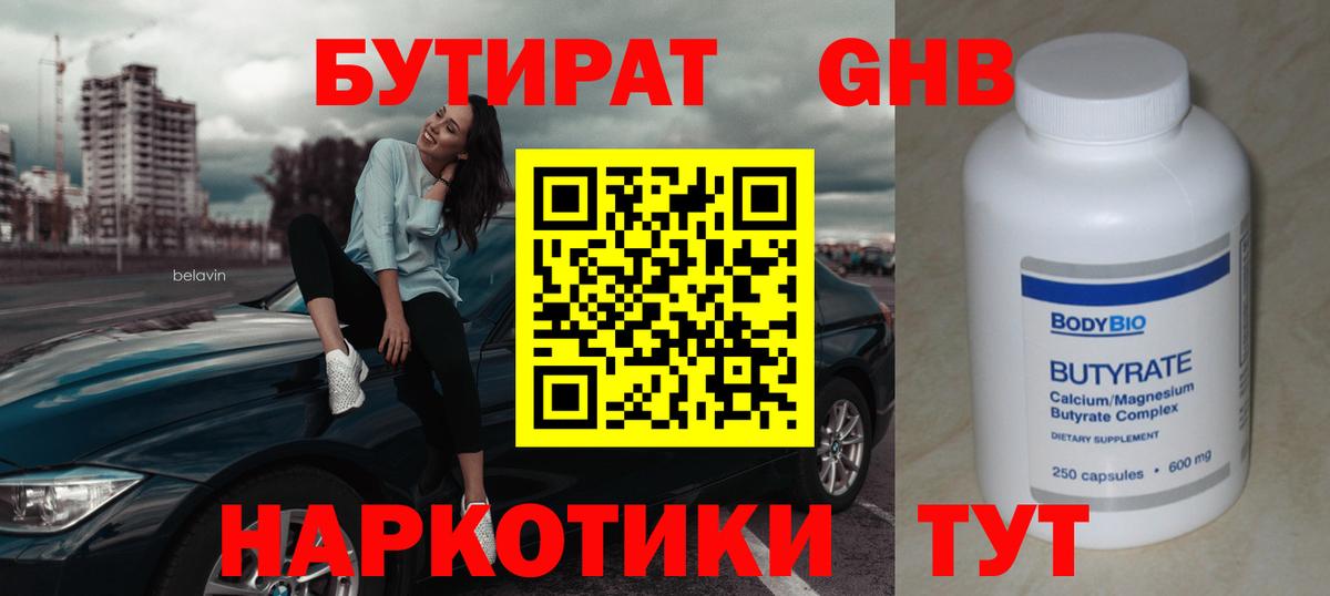 БУТИРАТ  БУТИРАТ оксана  Вход с VPN  Пушкино 