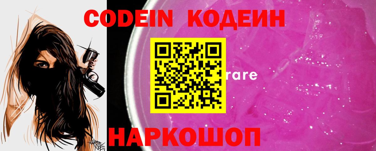 Кодеин напиток Lean (лин) Пушкино
