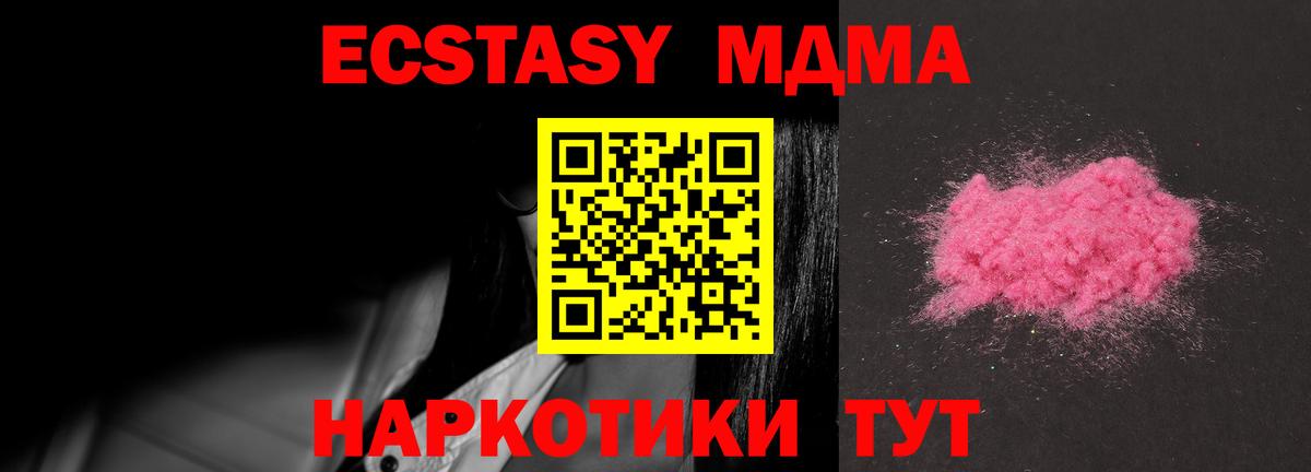 МДМА crystal  MDMA Molly  Вход с VPN  Пушкино 