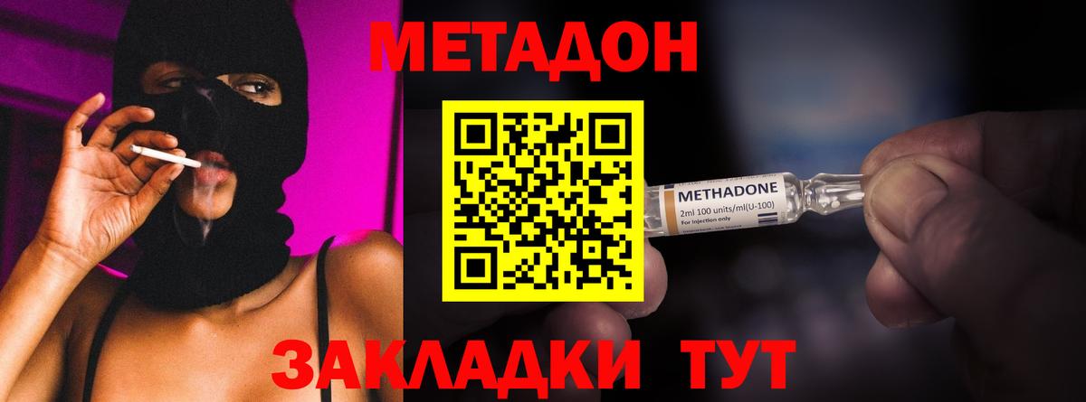 Метадон methadone Пушкино